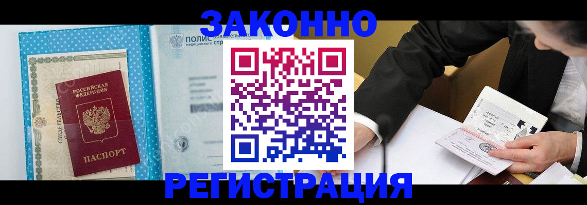 прописка регистрация в Ставропольском крае