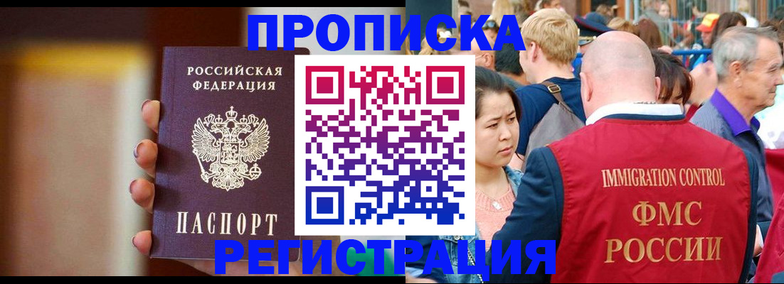 прописка законно в Ставропольском крае