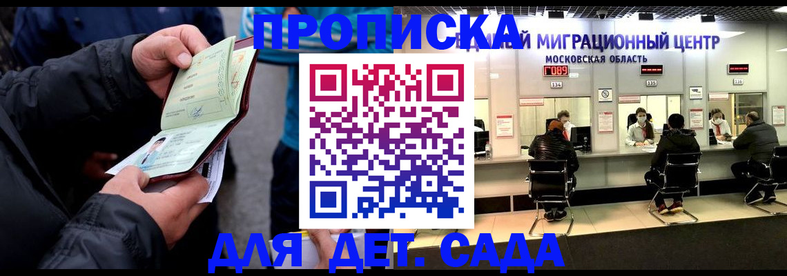 купить прописку в Ставропольском крае